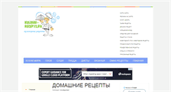 Desktop Screenshot of kulinar-recepts.ru